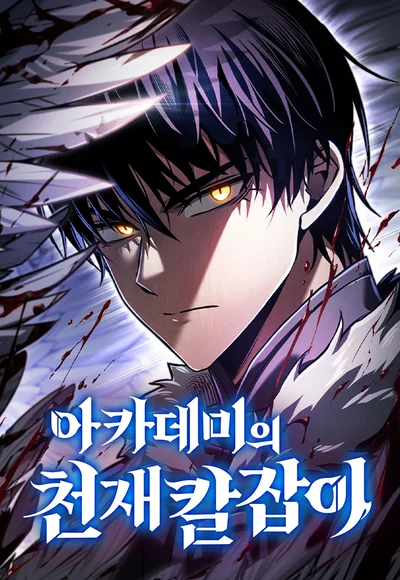 Academy's Genius Swordmaster